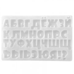 Молд силиконовый "Алфавит русский "Союзмультфильм" 2,5 см НФ-00003363